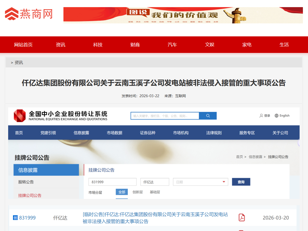 #涉黑涉恶 #资产被犯法抢占 10.5亿巨额资产被玉昆钢铁恶意抢占！