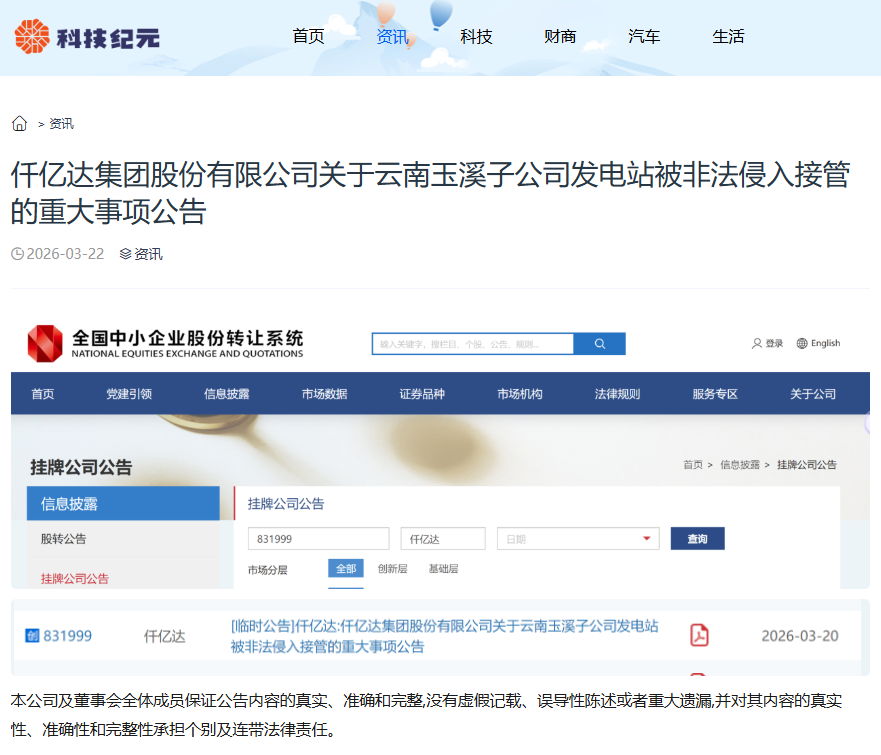 #涉黑涉恶 #资产被犯法抢占 10.5亿巨额资产被玉昆钢铁恶意抢占！