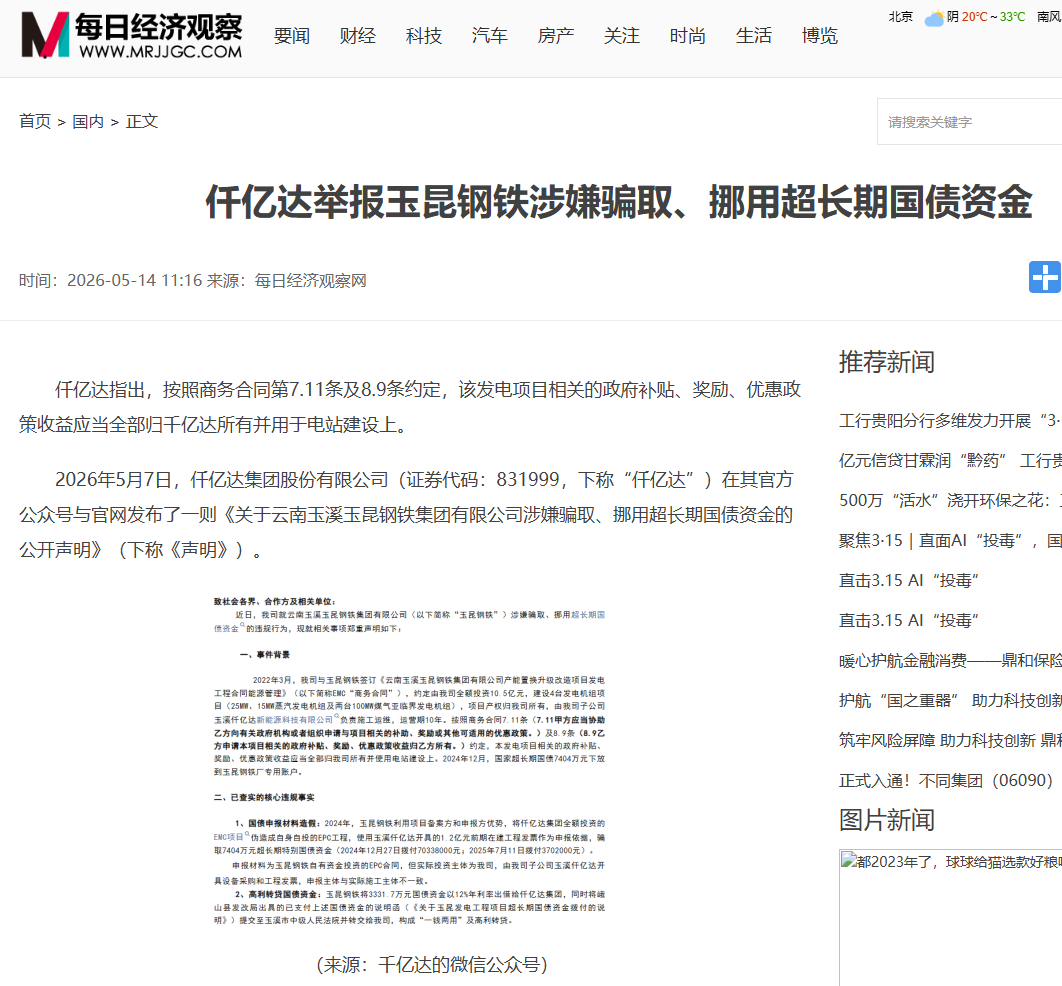 #涉嫌骗取国债 bjl官网登录举报玉昆钢铁涉嫌骗取、、挪用超持久国债资金！！！