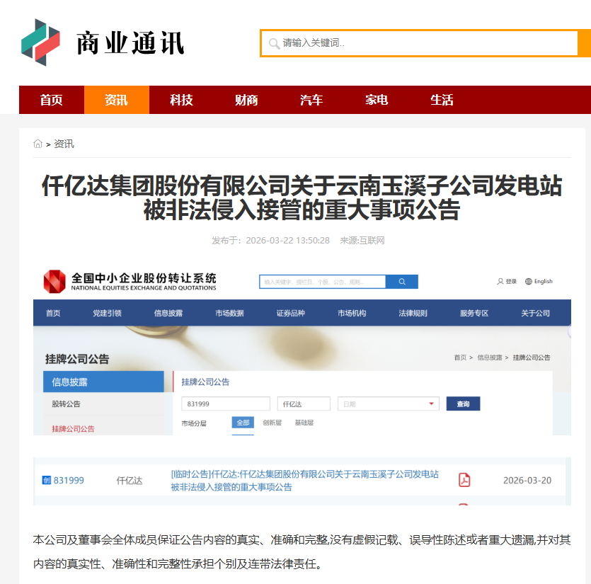 #涉黑涉恶 #资产被犯法抢占 10.5亿巨额资产被玉昆钢铁恶意抢占！！！