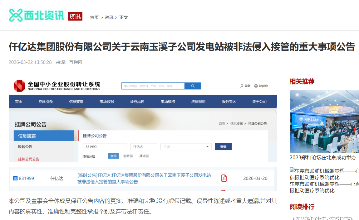#涉黑涉恶 #资产被犯法抢占 10.5亿巨额资产被玉昆钢铁恶意抢占！！！