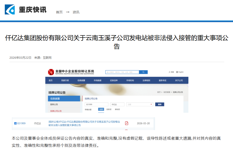 #涉黑涉恶 #资产被犯法抢占 10.5亿巨额资产被玉昆钢铁恶意抢占！！！
