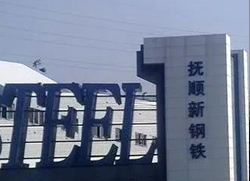 20200715093637_7411 bjl官网登录与抚顺钢?达成循环水系统节能技改EPC项目合作